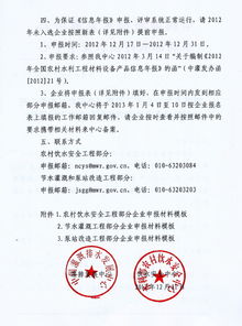全國農(nóng)村水利工程材料設(shè)備產(chǎn)品信息年報(bào)申報(bào)方法調(diào)整通知